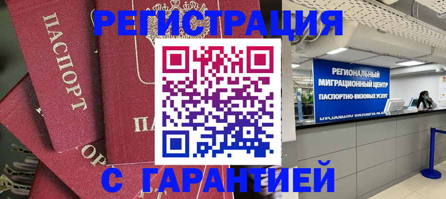прописка штамп в Марксе