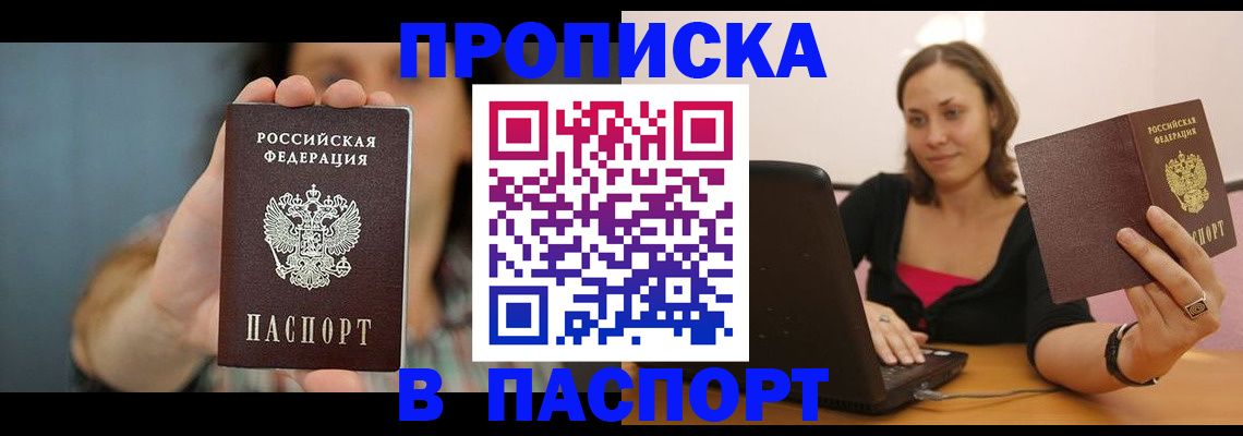 прописка поиск в Марксе