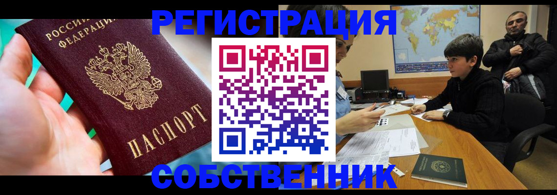 прописка в Марксе