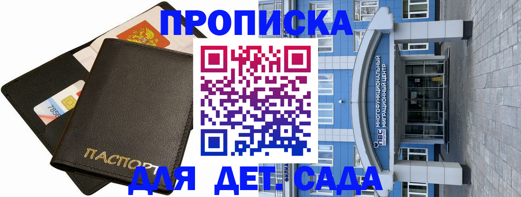 купить прописку в Марксе